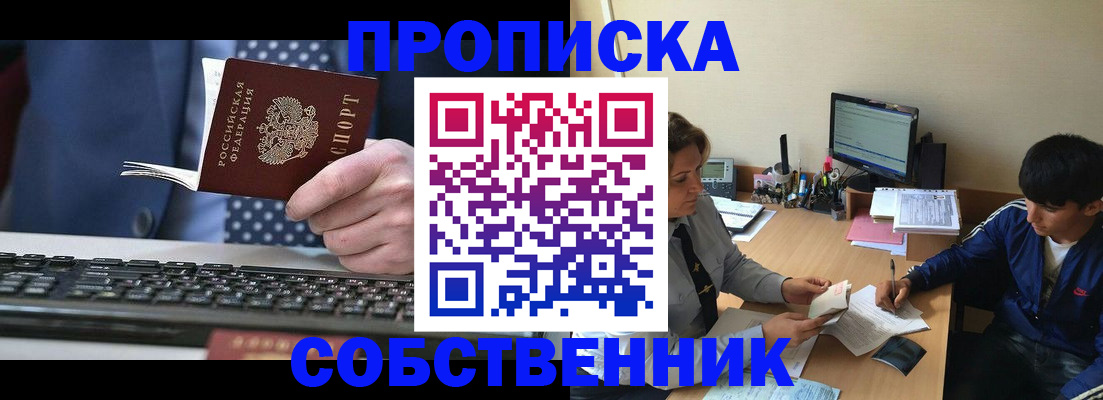 прописка штамп в Арске