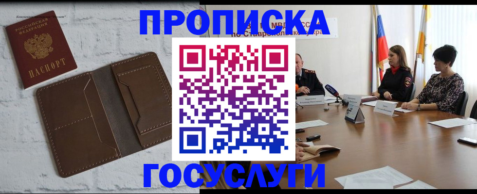 прописка законно в Арске